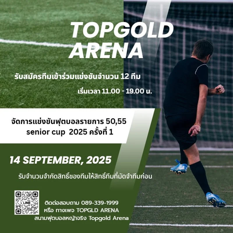 การแข่งขันฟุตบอลรายการ 50,55 senior cup  2025 ครั้งที่ 1