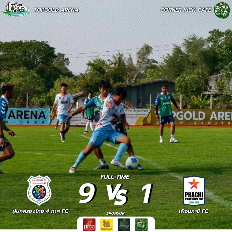 ผู้ใหญ่ไทย 4 ภาค FC พบกับ เพื่อภาชี FC